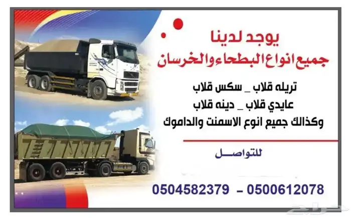بطحا في الباحه 0
