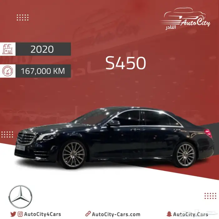 مرسيدس S450 2020 0