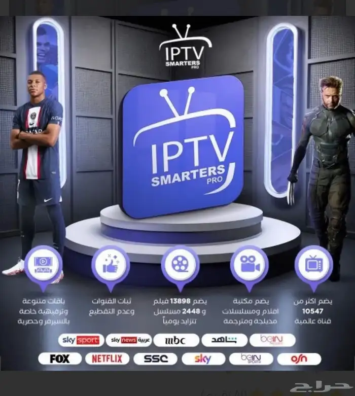 اشتراك سمارترز 15 شهر IPTV SMARTERS PRO 0