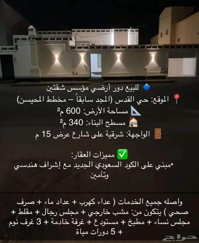 للبيع دور بالخبراء حي المجد 1