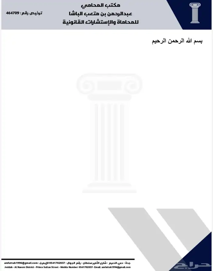 تصميم اوراق رسمية للمحاماة والشركات بصيغة وورد 0