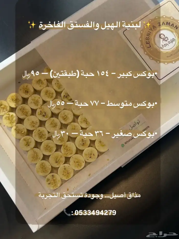 لبنية زمان 0