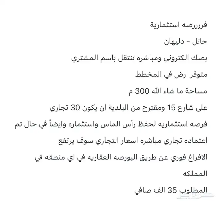 ارض رخيصه ولها مستقبل 1