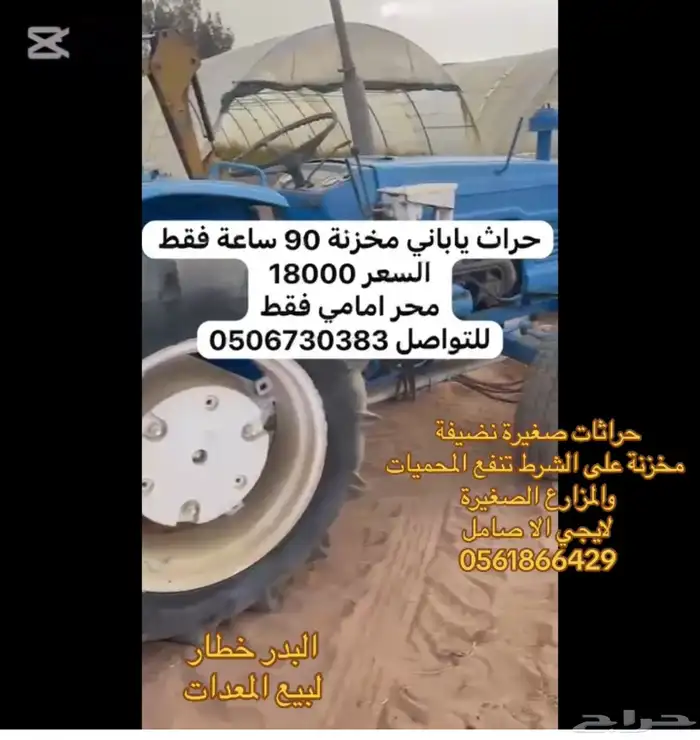 حراثتين صغيرة تنفع لمحميات ومزارع صغار 5