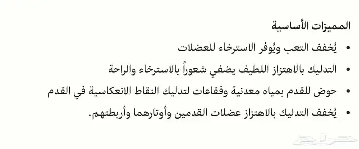 جاكوزي للقدمين (تدليك). 7