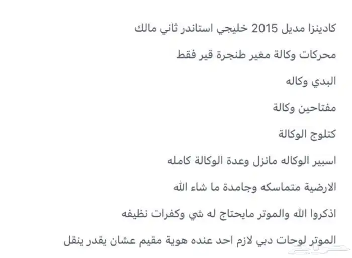 كادينزا 2015 اللون أبيض لوحات دبي 0