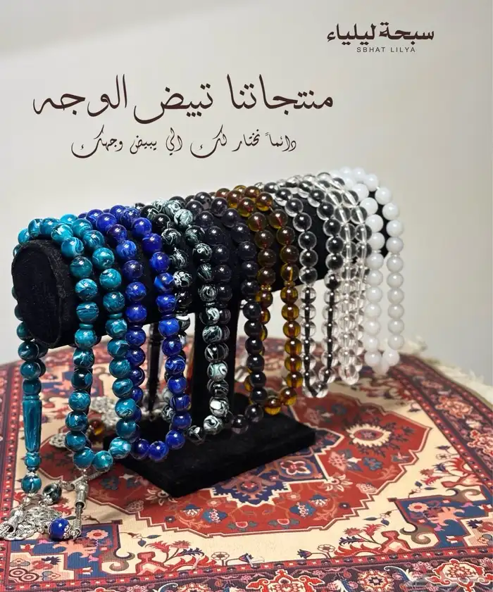 سبحة ليلياء سبحات متنوعه بكلايت وفاتوران 0