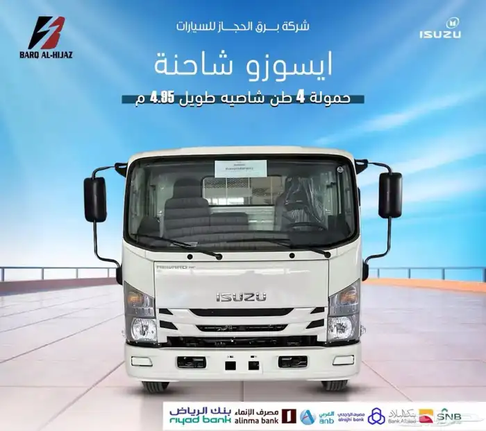 ايسوزو شاحنه 4 طن شاصيه طويل 4.95م - 2025 0