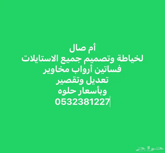 خياطه وتفصيل 0