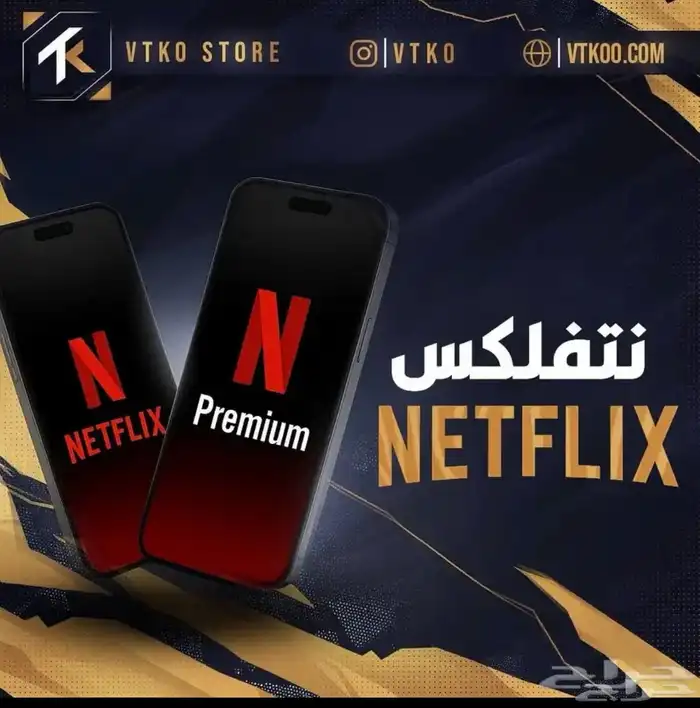 عرض نتفلكس و شاهد - اوسن osn تسليم فوري 0
