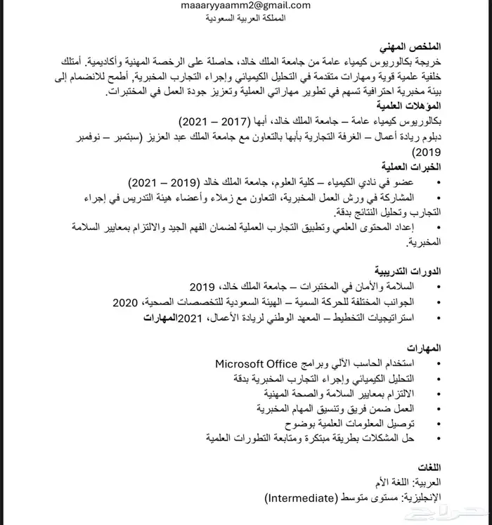 بكالوريوس كيمياء ابحث عن 0