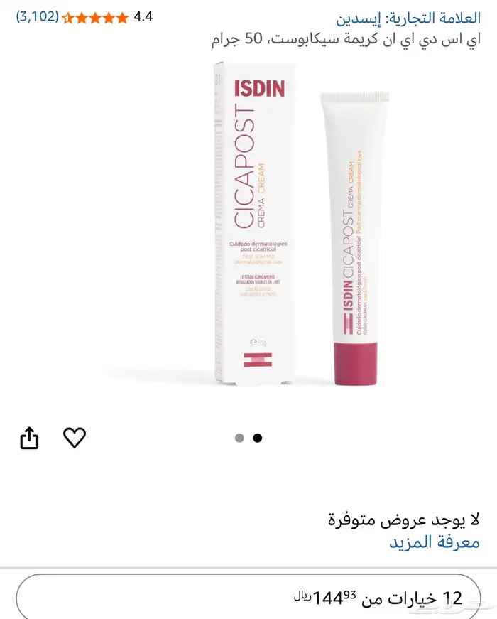 كريمات وواقيات شمية 5