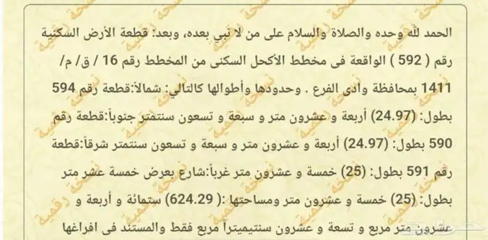 أرض للبيع مخطط الاكحل جنوب المدينة المنورة بصك 0