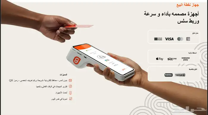 جهاز نقاط البيع (مدى) مجاني مع شركة جيديا 2