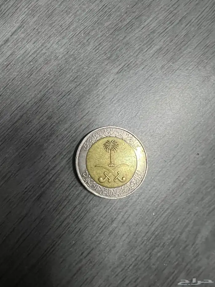 ريال معدني نادر من 1419ه - السعر قابل للتفاوض الشديد 1