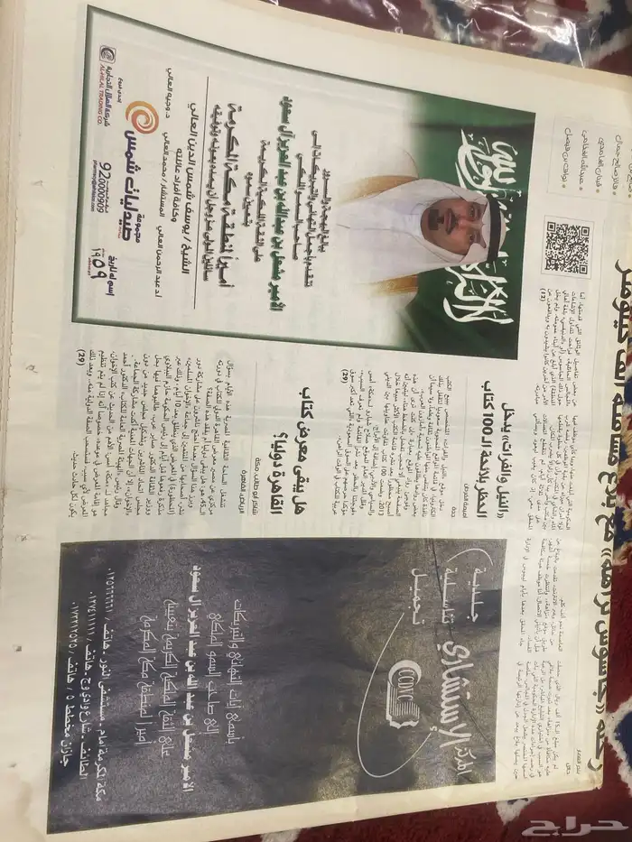 صحيفة مكة اول إصدار اصل بتوقيع الملك عبدالله الله يرحمه 3