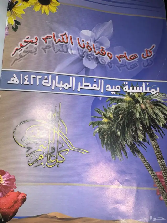 كتاب (النخيل) الجزء الأول 3