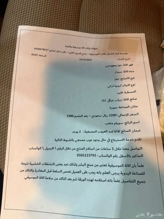 آلة عود زرياب موديل عراقي 5