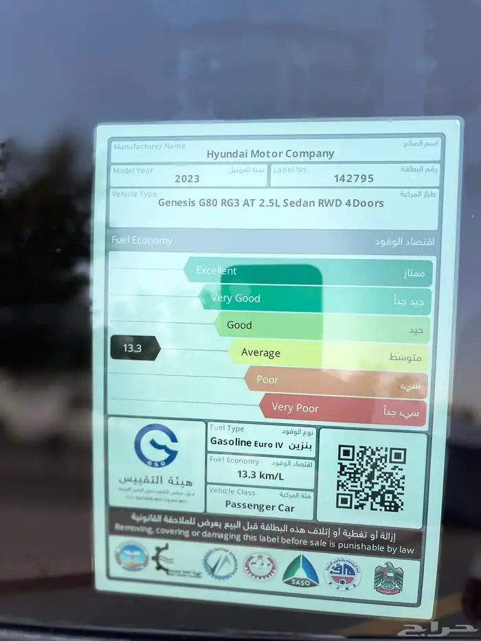 جنسسG80-2023-برستيج 14