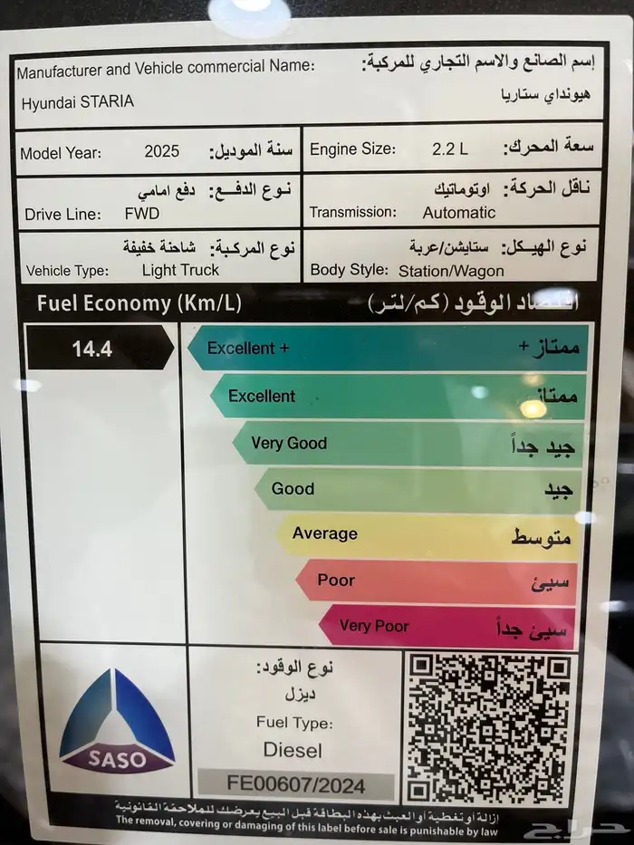 عرض خاص هيونداي ستاريا 9 راكب ديزل موديل 2025 12