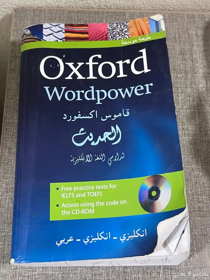 كتاب قاموس اكسفورد كتاب OXFORD 1