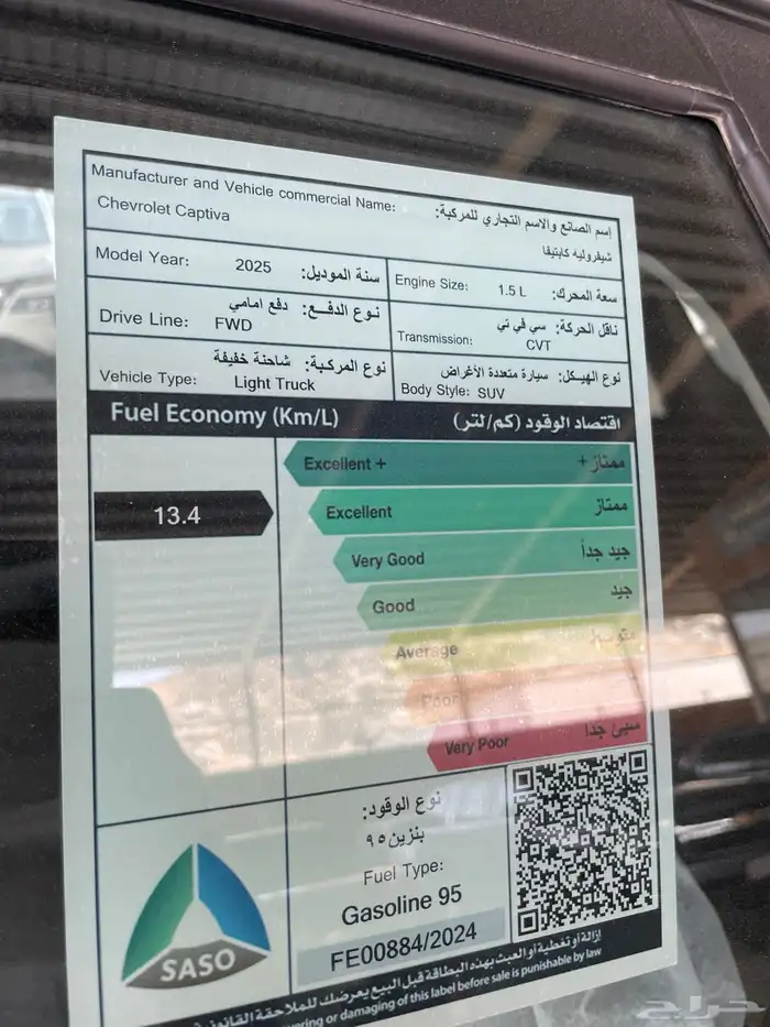 شفرولية كابتيفا - 2025 - استاندر 5