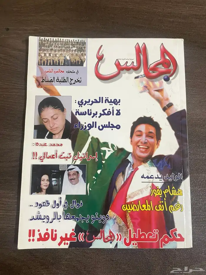 مجلات قديمة 10 و 20 25