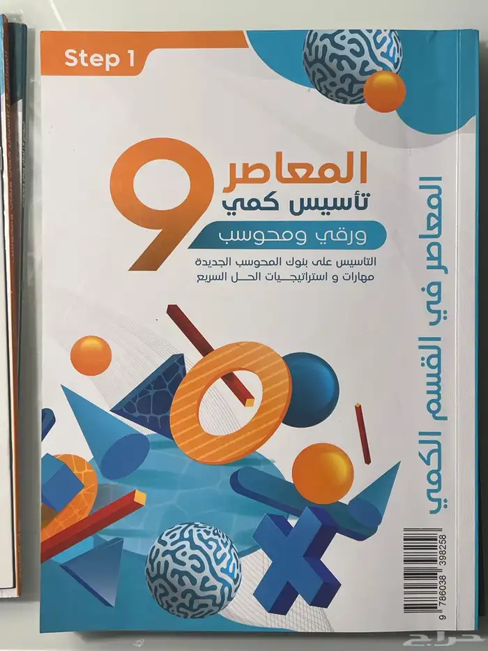 كتاب قدرات المعاصر 9 مع اشتراك دورة مجانية 3