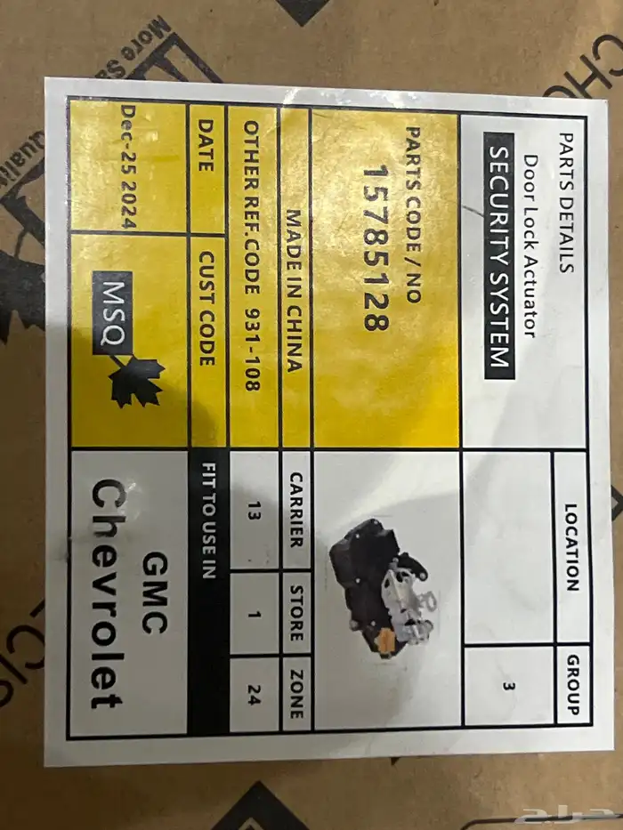 اقفال بيبان جمس وشفروليه من موديل 2007 الى 2014 2