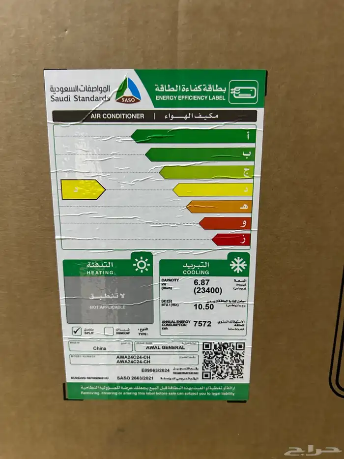 مكيف سبلت 2 طن جديد بكرتونه 1