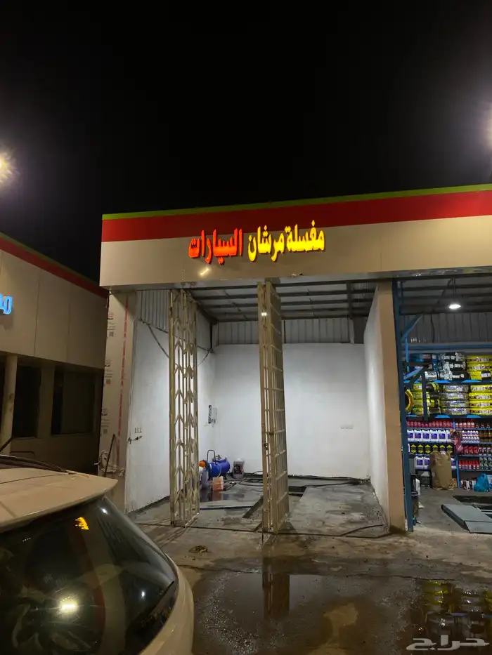 السلام عليكم بنشر ومغسله لتقبيل او الاجار 2
