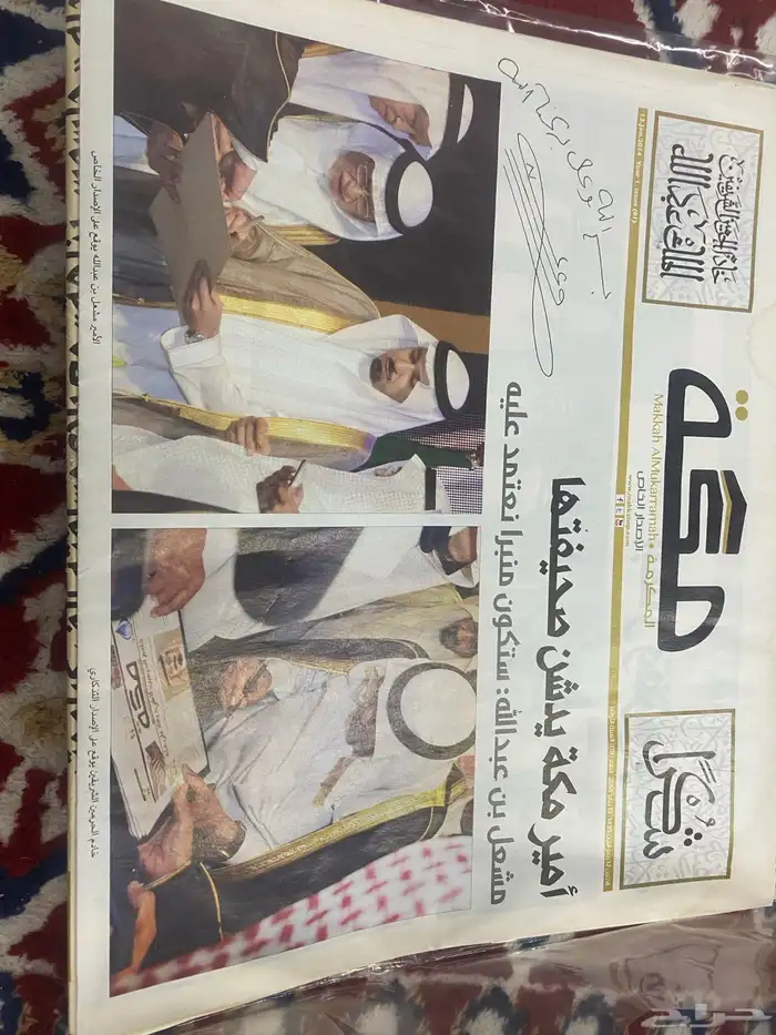 صحيفة مكة اول إصدار اصل بتوقيع الملك عبدالله الله يرحمه 0