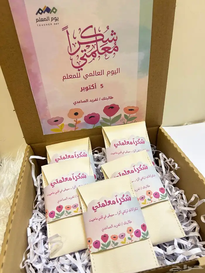 يوم المعلم 1