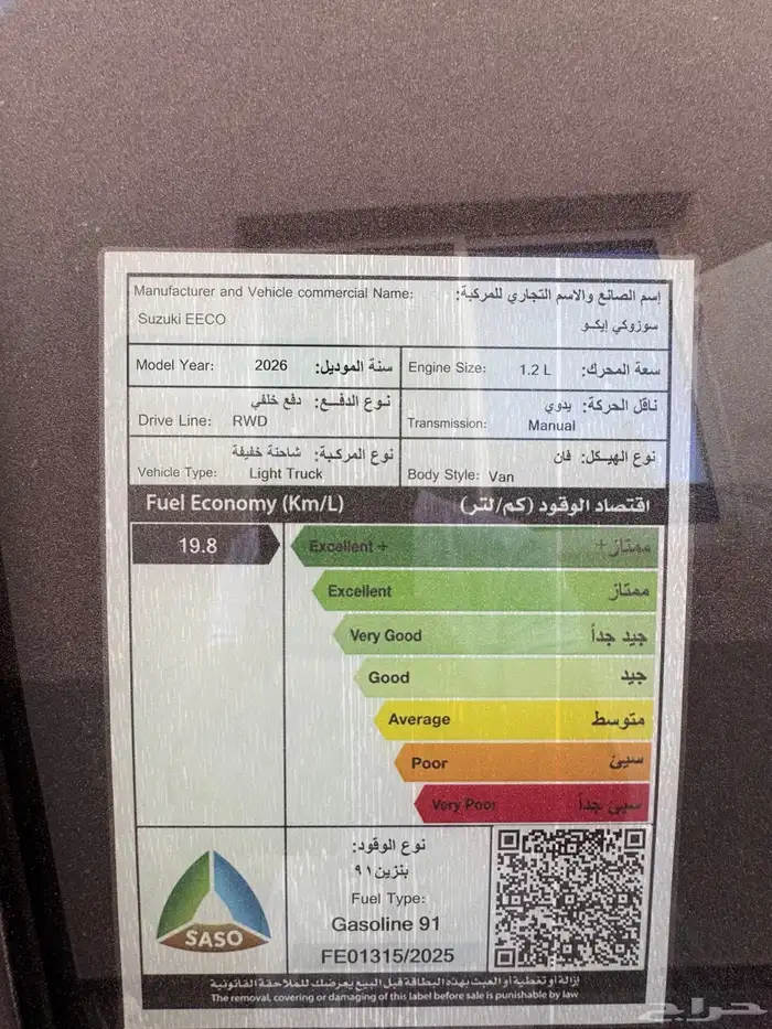 سوزوكي ايكو باص موديل 2026 8