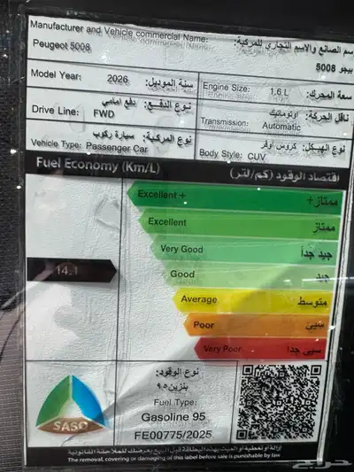 بيجو5008 موديل26 مع اول راتب طبقا للسياسه index