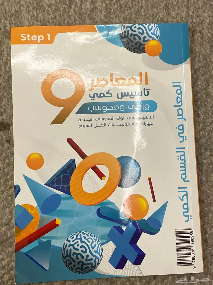 كتاب المعصر 9 0
