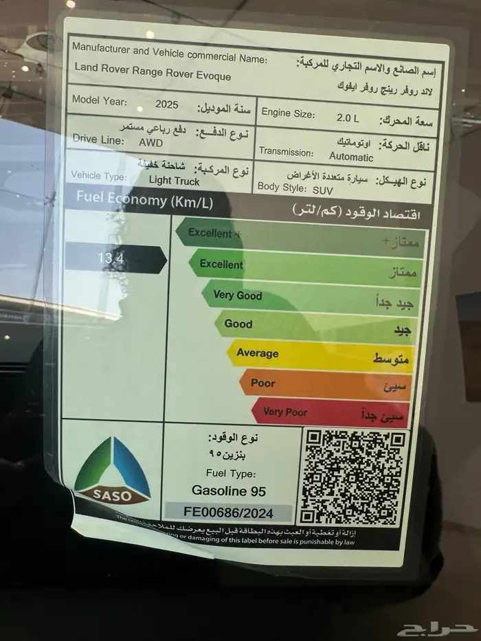 رانج روفر ايفوك25 اقل نسبه فوائد للشركات والمؤسسات 11