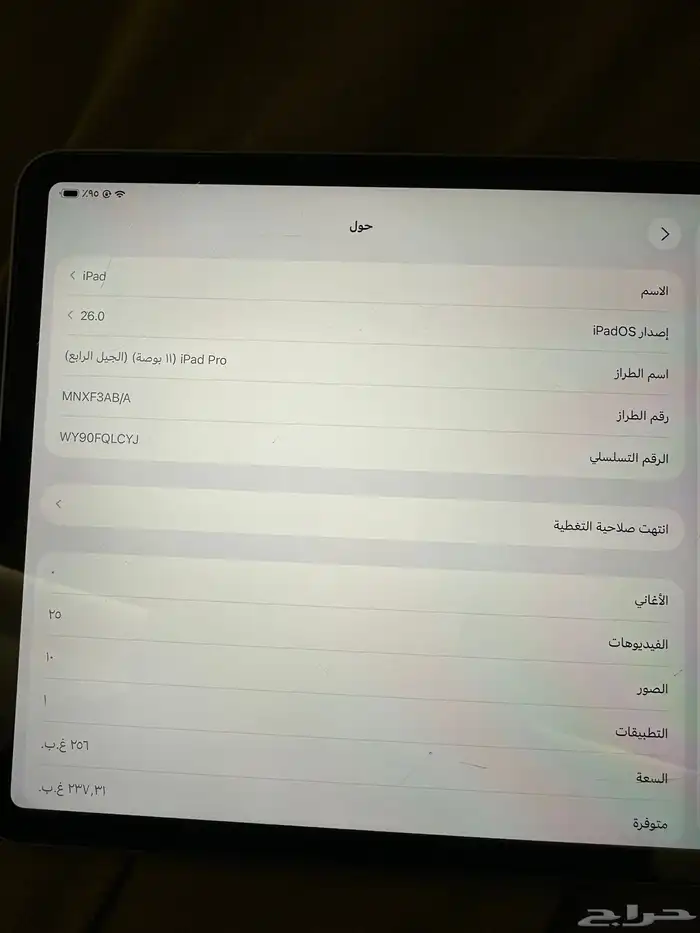 ايباد برو 8