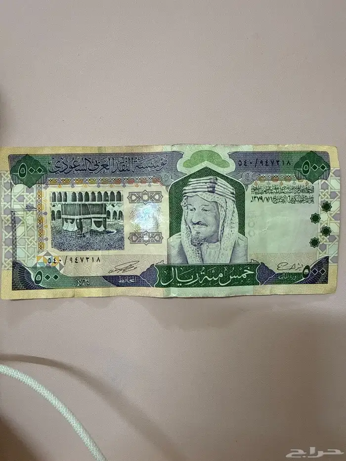 500 ريال سعودي من عهد الملك فهد بن سعود 1