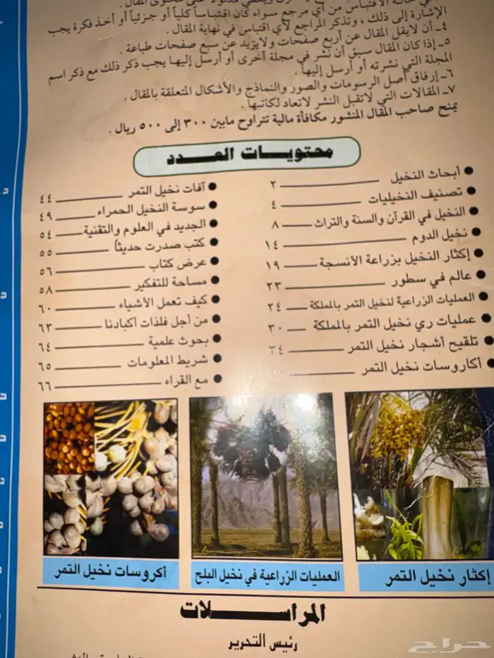 كتاب (النخيل) الجزء الأول 1