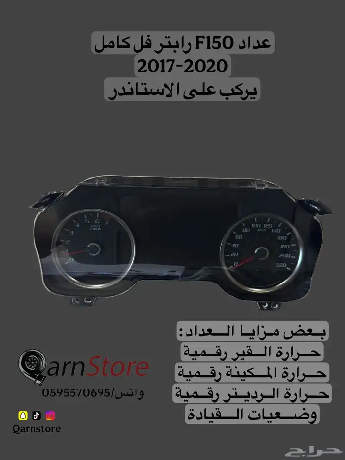 عداد F150 (رابتر-FX) 0