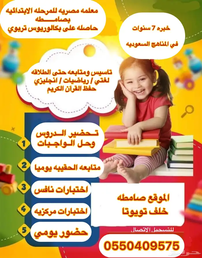 معلمه للمرحله الابتدائيه بصامطه 0