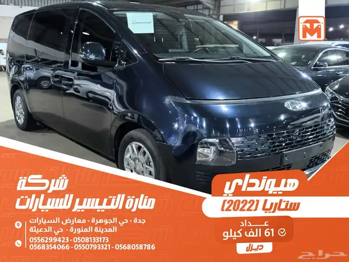 هيونداي ستاريا ازرق غامق 2022 ديزل بطاقة جمركية وارد كوريا 0
