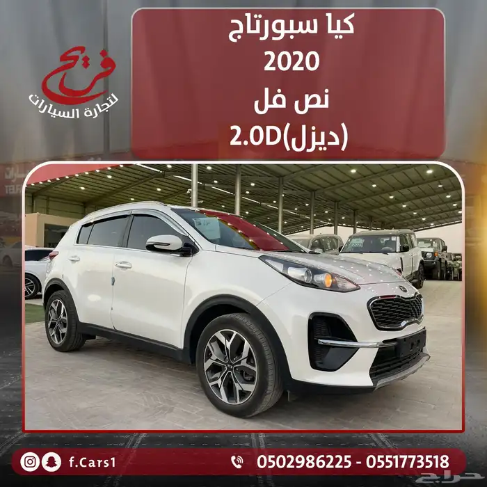 كيا سبورتاج2020نص فل(ديزل)2.0D 0