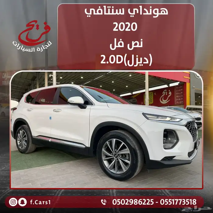 هونداي سنتافي2020 نص فل (ديزل)2.0D 0