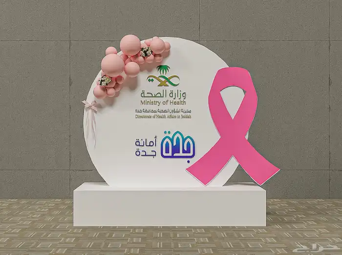 ديكورات مميزة وجاهزة لحملات التوعية بسرطان الثدي 5