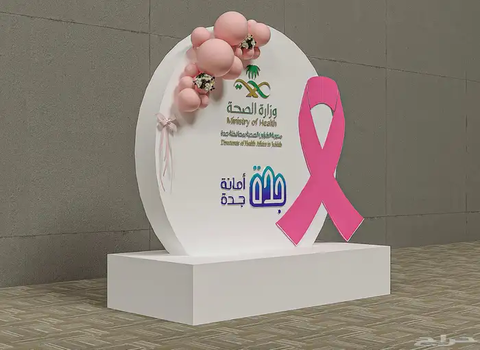 ديكورات مميزة وجاهزة لحملات التوعية بسرطان الثدي 1