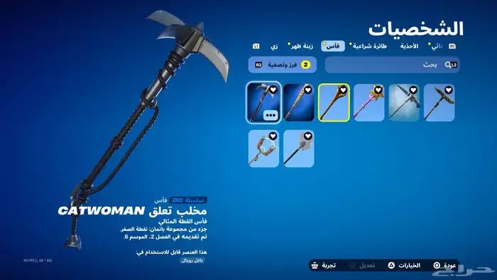 حساب شيطون والسيزون الثالث بدل بحساب ترافيس او بيع 11