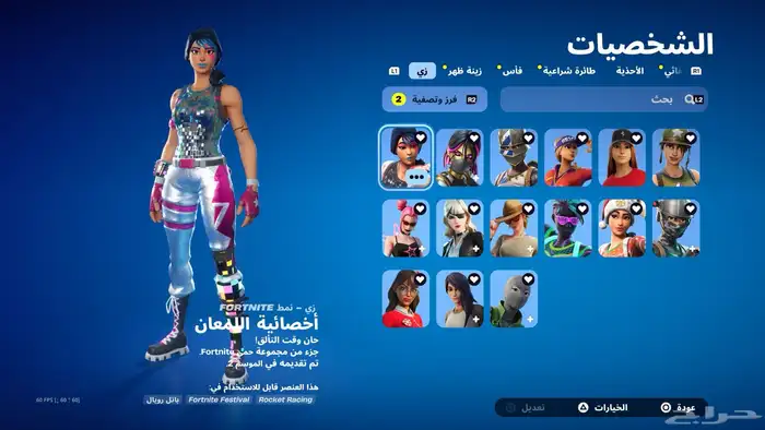 حساب شيطون والسيزون الثالث بدل بحساب ترافيس او بيع 7