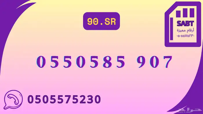 أرقام مميزة - تميز برقمك 15